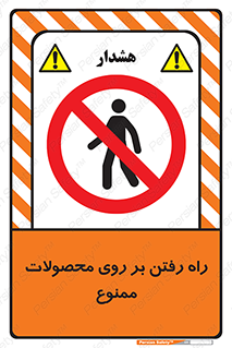 warehouse , store , stairs , عبور , تردد , روی کالا , 