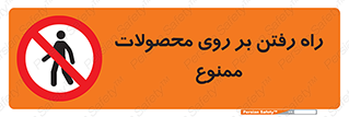 warehouse , store , stairs , عبور , تردد , روی کالا , 