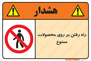 warehouse , store , stairs , عبور , تردد , روی کالا , 