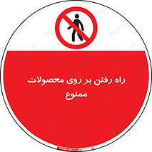 warehouse , store , stairs , عبور , تردد , روی کالا , 
