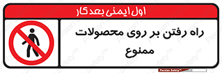 warehouse , store , stairs , عبور , تردد , روی کالا , 
