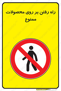 warehouse , store , stairs , عبور , تردد , روی کالا , 