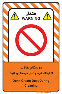 soil , زمان , بهدشت , بپرهیزید , ممنوع , 