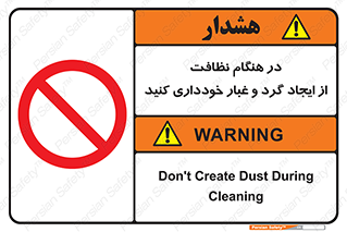 soil , زمان , بهدشت , بپرهیزید , ممنوع , 
