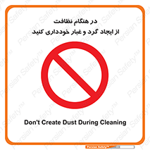 soil , زمان , بهدشت , بپرهیزید , ممنوع , 