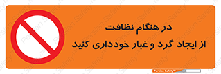 soil , زمان , بهدشت , بپرهیزید , ممنوع , 