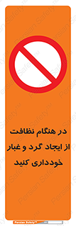 soil , زمان , بهدشت , بپرهیزید , ممنوع , 