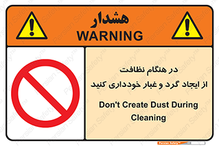 soil , زمان , بهدشت , بپرهیزید , ممنوع , 