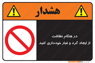 soil , زمان , بهدشت , بپرهیزید , ممنوع , 