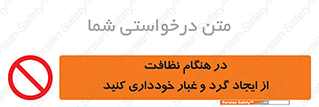 soil , زمان , بهدشت , بپرهیزید , ممنوع , 