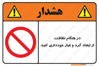 soil , زمان , بهدشت , بپرهیزید , ممنوع , 
