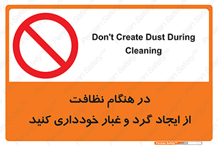 soil , زمان , بهدشت , بپرهیزید , ممنوع , 