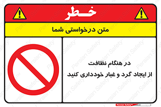 soil , زمان , بهدشت , بپرهیزید , ممنوع , 