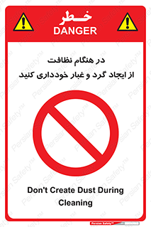 soil , زمان , بهدشت , بپرهیزید , ممنوع , 