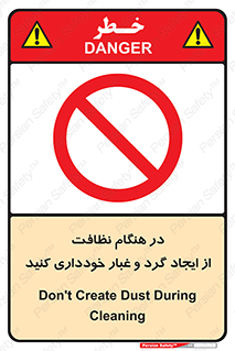 soil , زمان , بهدشت , بپرهیزید , ممنوع , 
