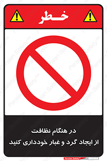 soil , زمان , بهدشت , بپرهیزید , ممنوع , 