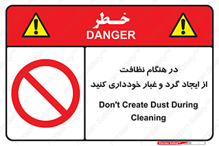 soil , زمان , بهدشت , بپرهیزید , ممنوع , 
