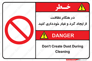 soil , زمان , بهدشت , بپرهیزید , ممنوع , 