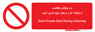 soil , زمان , بهدشت , بپرهیزید , ممنوع , 
