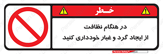 soil , زمان , بهدشت , بپرهیزید , ممنوع , 