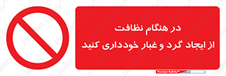 soil , زمان , بهدشت , بپرهیزید , ممنوع , 