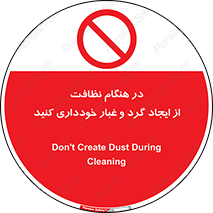 soil , زمان , بهدشت , بپرهیزید , ممنوع , 