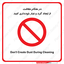 soil , زمان , بهدشت , بپرهیزید , ممنوع , 
