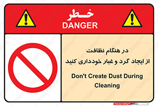 soil , زمان , بهدشت , بپرهیزید , ممنوع , 