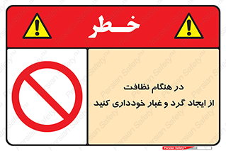soil , زمان , بهدشت , بپرهیزید , ممنوع , 