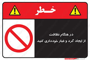 soil , زمان , بهدشت , بپرهیزید , ممنوع , 