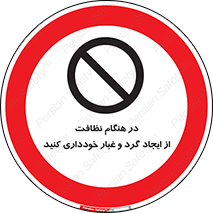 soil , زمان , بهدشت , بپرهیزید , ممنوع , 