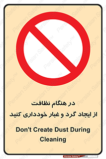 soil , زمان , بهدشت , بپرهیزید , ممنوع , 