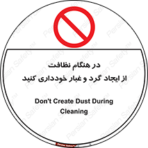 soil , زمان , بهدشت , بپرهیزید , ممنوع , 