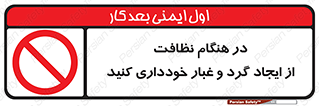 soil , زمان , بهدشت , بپرهیزید , ممنوع , 