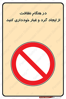 soil , زمان , بهدشت , بپرهیزید , ممنوع , 
