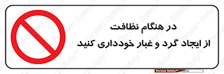 soil , زمان , بهدشت , بپرهیزید , ممنوع , 