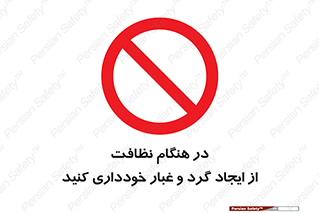 soil , زمان , بهدشت , بپرهیزید , ممنوع , 