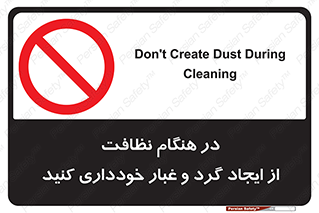 soil , زمان , بهدشت , بپرهیزید , ممنوع , 