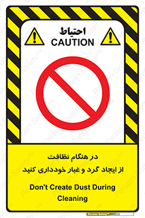 soil , زمان , بهدشت , بپرهیزید , ممنوع , 