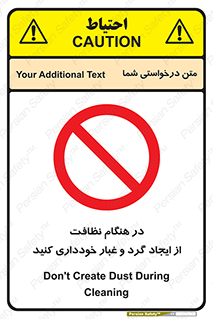 soil , زمان , بهدشت , بپرهیزید , ممنوع , 