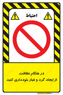 soil , زمان , بهدشت , بپرهیزید , ممنوع , 