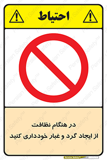 soil , زمان , بهدشت , بپرهیزید , ممنوع , 