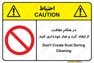 soil , زمان , بهدشت , بپرهیزید , ممنوع , 