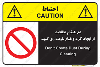 soil , زمان , بهدشت , بپرهیزید , ممنوع , 