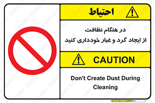 soil , زمان , بهدشت , بپرهیزید , ممنوع , 