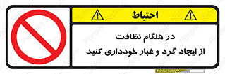 soil , زمان , بهدشت , بپرهیزید , ممنوع , 