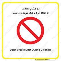 soil , زمان , بهدشت , بپرهیزید , ممنوع , 