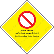 soil , زمان , بهدشت , بپرهیزید , ممنوع , 