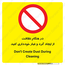 soil , زمان , بهدشت , بپرهیزید , ممنوع , 