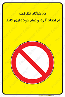 soil , زمان , بهدشت , بپرهیزید , ممنوع , 